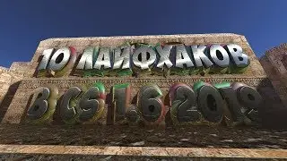 [ГАЙД] 10 Лайфхаков в Counter Strike 1.6