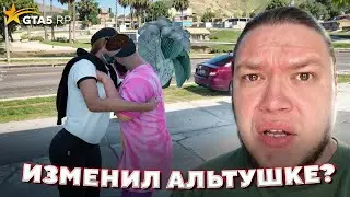 Я Что ИЗМЕНИЛ Альтушке?? Боль и Страдания на GTA 5 RP Без Доната