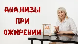 Какие гормоны проверить при ожирении? Как похудеть легко? Доктор Лисенкова