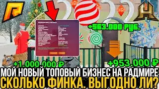 АПТЕКА с АУКЦИОНА МОЯ в РАДМИР РП! ТОП БИЗНЕС в ОБНОВЛЕНИЕ 5.2 в РАДМИР КРМП