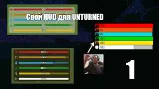 Создание своего HUD для UNTURNED | ГАЙД - Часть 1 - создание UI