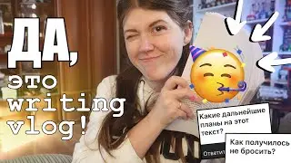 Написала книгу за 30 дней, И ЧТО ДАЛЬШЕ? 😱|| writing vlog #4, про NaNoWriMo 2020