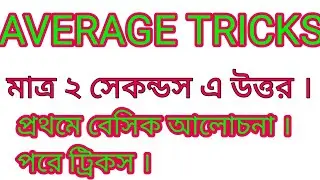 super tricks to solve on average this type of questions।