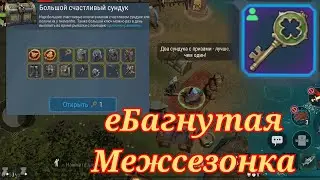 Frostborn Баги читы на Межсезонке Фростборн