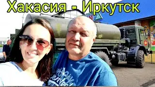 Дорога на Байкал / Проезжаем зоны стихийного бедствия в Тулуне