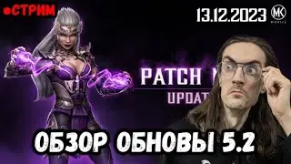 Обзор обновления 5.2 в Mortal Kombat Mobile