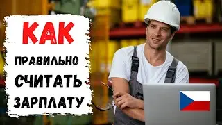 Работа в Чехии | Самый недооцененный завод