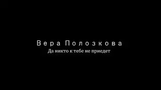 Читаю || Вера Полозкова