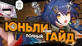 САМЫЙ СЛОЖНЫЙ ПЕРСОНАЖ | Полный гайд на Юньли | Honkai Star Rail