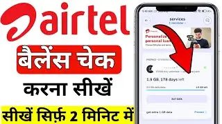 My airtel balance check | Airtel me balance kaise check kare | How to check my Airtel app in hindi?