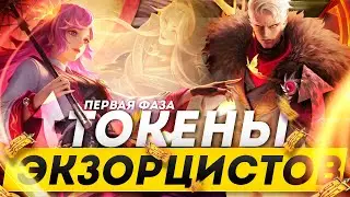 СОБЫТИЕ ЭКЗОРЦИСТЫ | РОЗЫГРЫШ | 30 БЕСПЛАТНЫХ ВРАЩЕНИЙ - Mobile Legends