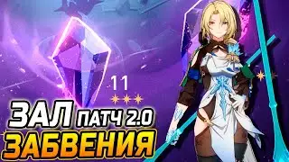 КОКОЛИЯ! КАК пройти 11 ЭТАЖ Зала Забвения?! Гайд на 11 зал Зала забвения Патча 2.0 Honkai Star Rail!