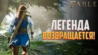 FABLE - РЕЛИЗ В ЭТОМ ГОДУ!