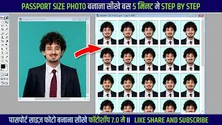फोटोशॉप में passport size फोटो बनाना सीखें 🔥 how to make passport size photo in photoshop