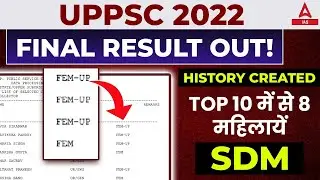 UPPCS Final RESULT 2022 OUT Topper List 🔥 | UPPSC Result 2023 Latest News