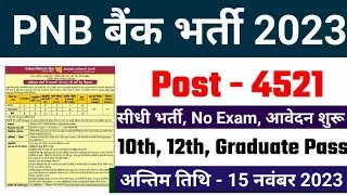 PNB Bank New Vacancy 2023 | PNB Recruitment 2023 | PNB Bharti 2023 | Bank Vacancy 2023 | Bank Job