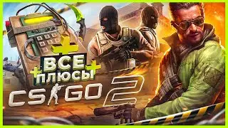 ВСЕ ПЛЮСЫ игры 