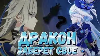 Пророчество Фонтейн, Воды первозданного моря, Фурина, Оратрис и Невиллет Genshin Impact Лор и Теории