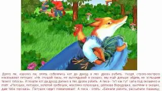 Петушок золотой гребешок Русская Сказка для малышей