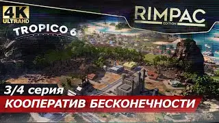 Tropico 6 кооператив _ #3\4 Внешняя политика