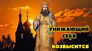 ..СМИРЕНИЕ И ГОРДОСТЬ..🌼 ТИХОН ЗАДОНСКИЙ