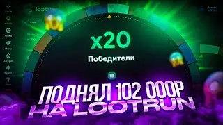 ПОДНЯЛ 102 000р на LOOTRUN + промокод на лутран l ПРОВЕРКА ЛУТ РАНА САЙТ ОТ CSGORUN