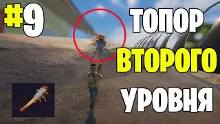 Grounded ▶ Прохождение #9 ▶ Долгожданный крафт, как сделать топор второго уровня, жуки-бомбардиры