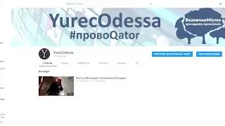 Полиция Одессы атакует канал YurecOdessa РЕПОСТ