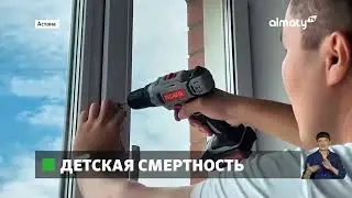 Тревожная статистика: от чего в Казахстане чаще гибнут дети