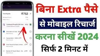 bina extra charge ka recharge kaise kare | how to recharge without platform free