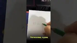 🤔ойланып көр 