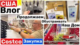 США Влог Обустраиваем Дом Закупаемся в COSTCO Подбираю гардеробную Big big family in the USA VLOG