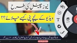 Youtube video ke niche patti kaise chalaye? How to Add Running Text in video | Urdu Text Slide