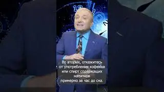 Как наладить режим сна? 💯Мудрые слова 