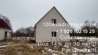 с. Татаринцево,  Рязанское шоссе,  50км от МКАД,  Раменский район,  дом  85 м2,