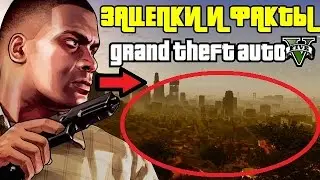 GTA 5 - НОВЫЕ ЗАЦЕПКИ И ФАКТЫ [Морской камень, Надпись, Крестики]