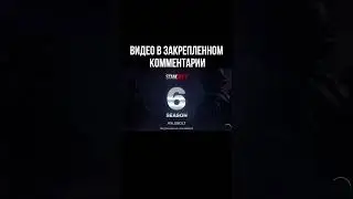 ВЫШЛО ОБНОВЛЕНИЕ СТАНДОФФ 2 6 СЕЗОН 😱 