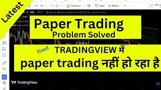 Tradingview me paper trading nahi ho raha hai | tradingview paper trading nahi ho raha hai