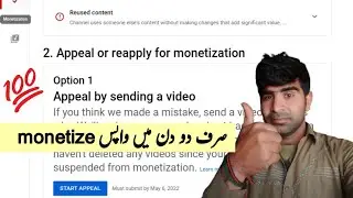 Reused connect Appeal or Reapply for monetization Appeal by Sending A Video Reused connect problem