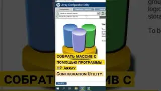 Как восстановить данные с аппаратного RAID 50 собранного на контроллере HP P410 #shorts #short