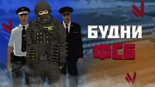 БУДНИ ФСБ В ГТА КРМП! КВЕСТЫ ДЛЯ ФСБ НА NAMALSK RP!