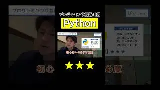 プログラミング言語「Python」はなぜ人気？初心者にはオススメ？