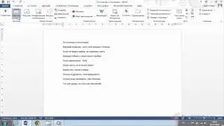 Добавление таблицы в документ. Удаление таблицы в Word 2013.