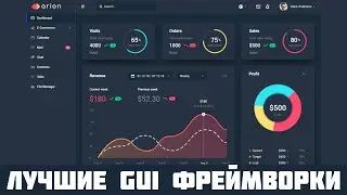 ТОП 5 Лучших графических (GUI) фреймворков Python / Графический интерфейс python