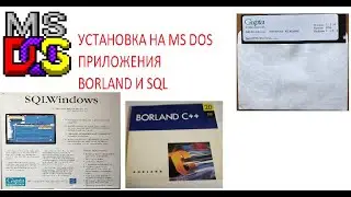 MS DOS NC УСТАНОВКА BORLAND И SQL