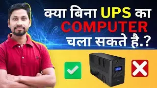 क्या बिना UPS का🔌Computer चला सकते है | Can we Use Computer Without UPS.?