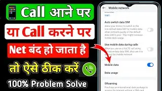 Call Aane Par Net Band Ho Jata Hai Kya Kare | Call Aane Par Mobile Data Band Ho Jata Hai