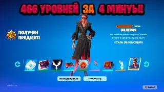 НОВЫЙ БАГ НА ОПЫТ В ФОРТНАЙТЕ! КАРТА ДЛЯ ФАРМА ОПЫТА FORTNITE! БАГ НА ОПЫТ В ФОРТНАЙТ!