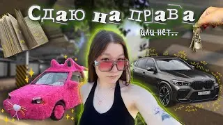 решаю тесты ПДД и СДАЮ НА ПРАВА || влог || zalem