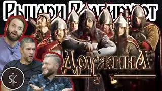 Рыцари Реагируют на 